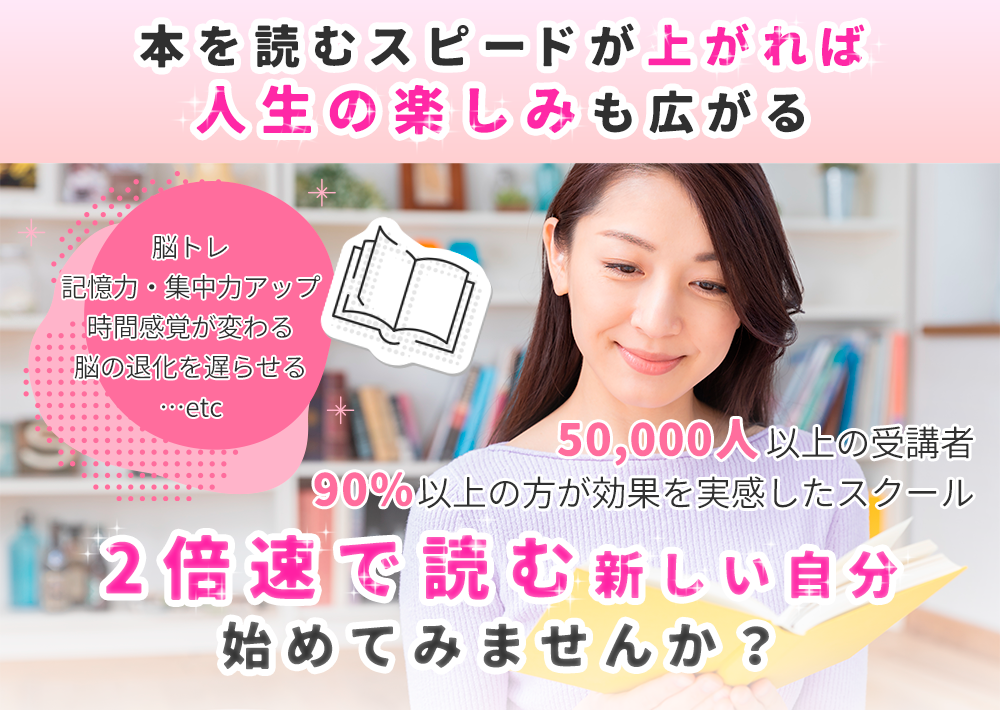 本を読むスピードが上がれば人生の楽しみも広がる